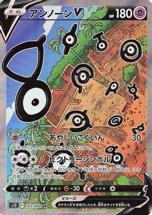 JAPANESE Unown V - 103/098 (103/098) - S12 Paradigm Trigger Holofoil
