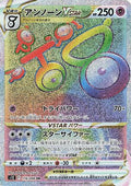 JAPANESE Unown VSTAR - 116/098 (116/098) - S12 Paradigm Trigger Holofoil