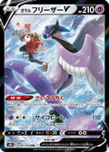 JAPANESE Galarian Articuno V - 230/184 (230/184) - S8b VMAX Climax Holofoil