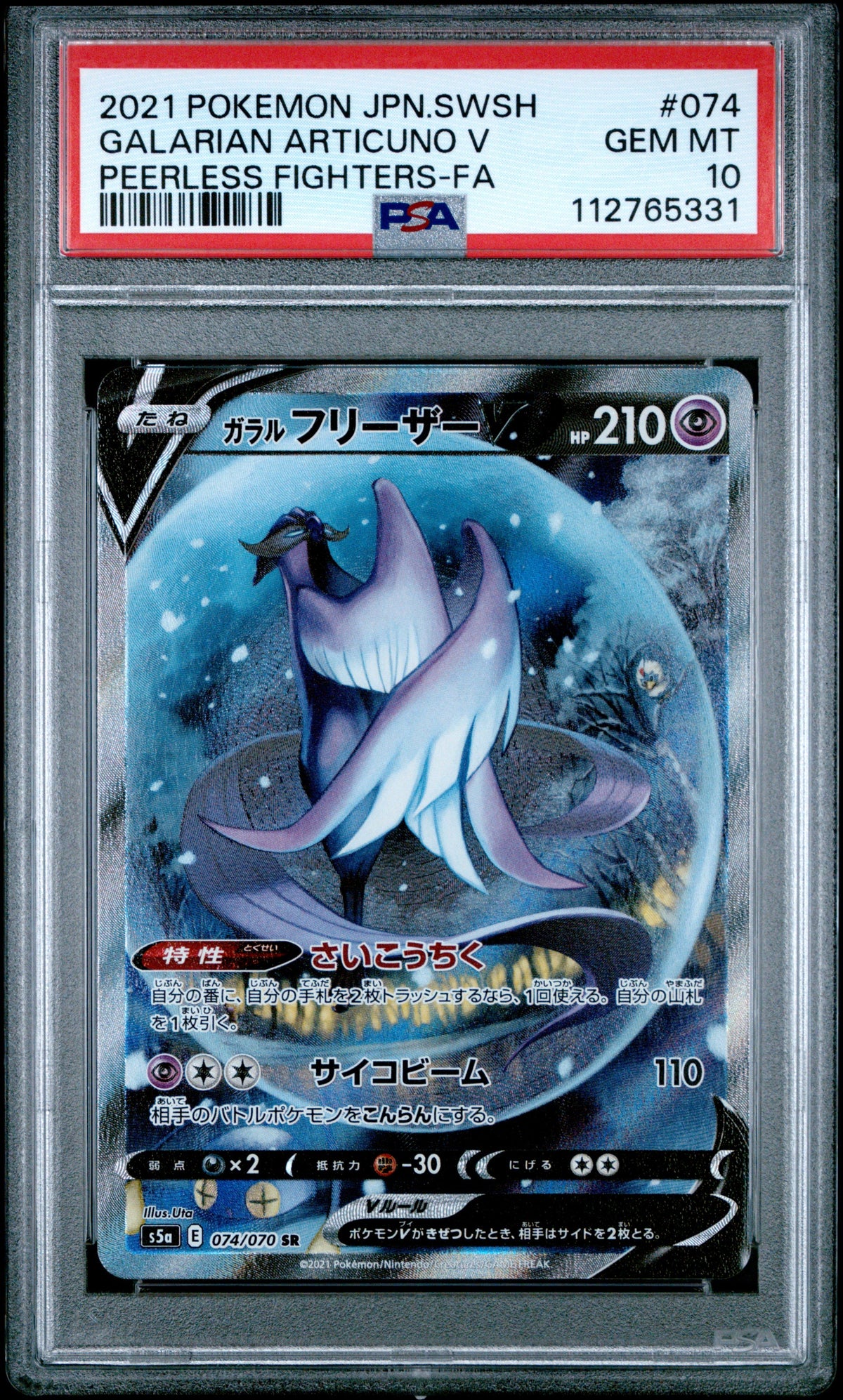 GALARIAN ARTICUNO V #74 2021 SWSH PEERLESS FIGHTERS-FA PSA 10